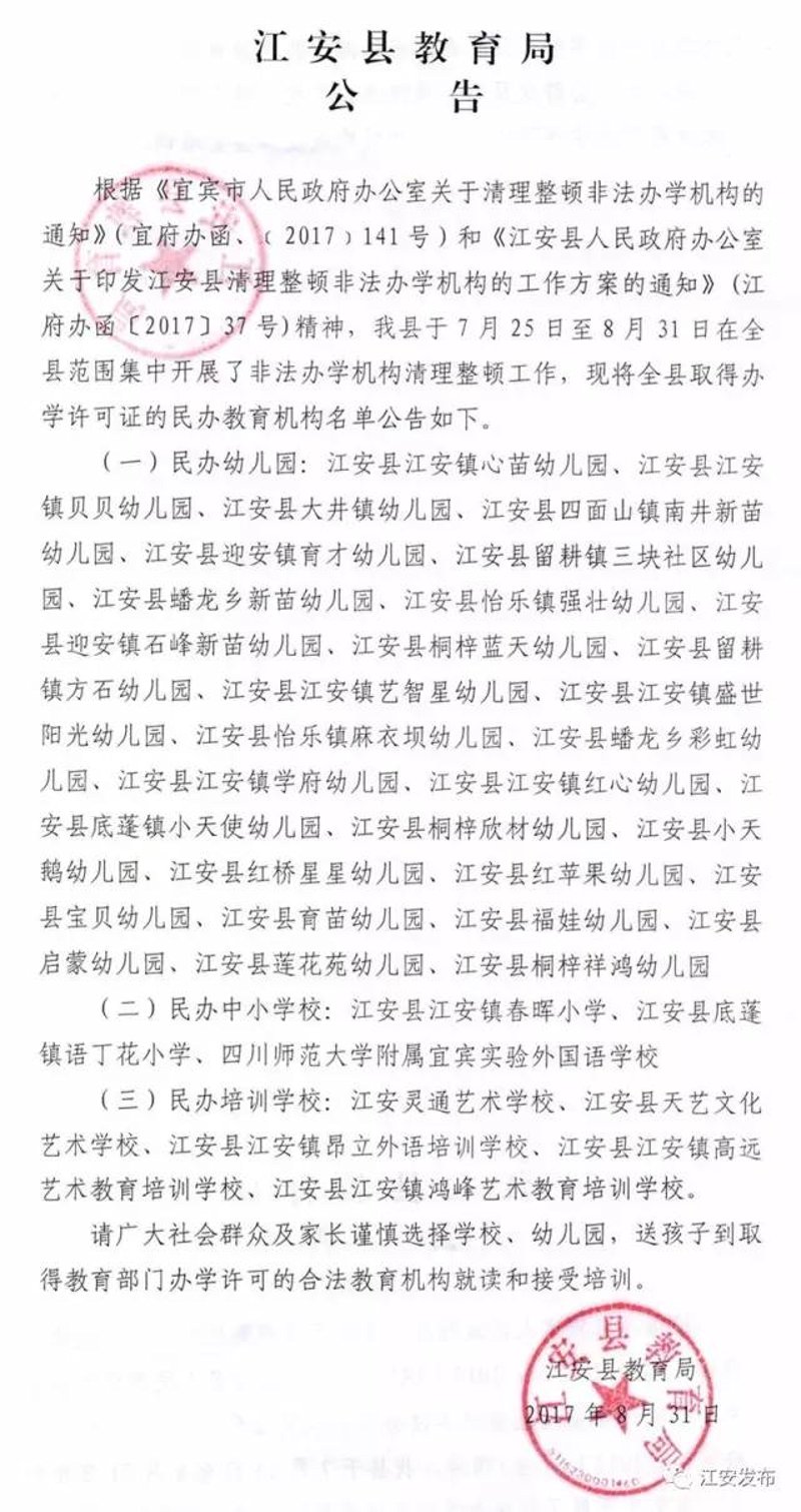 宜宾市叙州区：幼儿园教育引领未来
